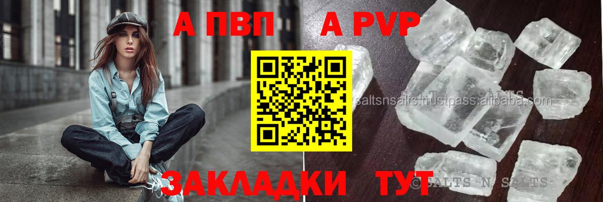 Alpha PVP  Вход с VPN  Новотроицк  Альфа ПВП кристаллы  APVP крисы CK 