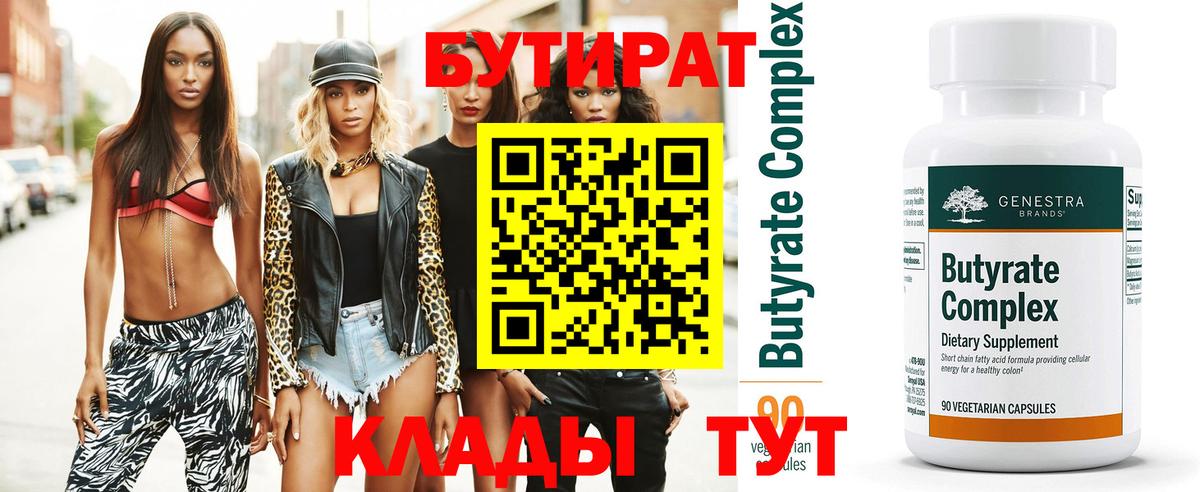 БУТИРАТ BDO  Бутират  Новотроицк  Вход с VPN 