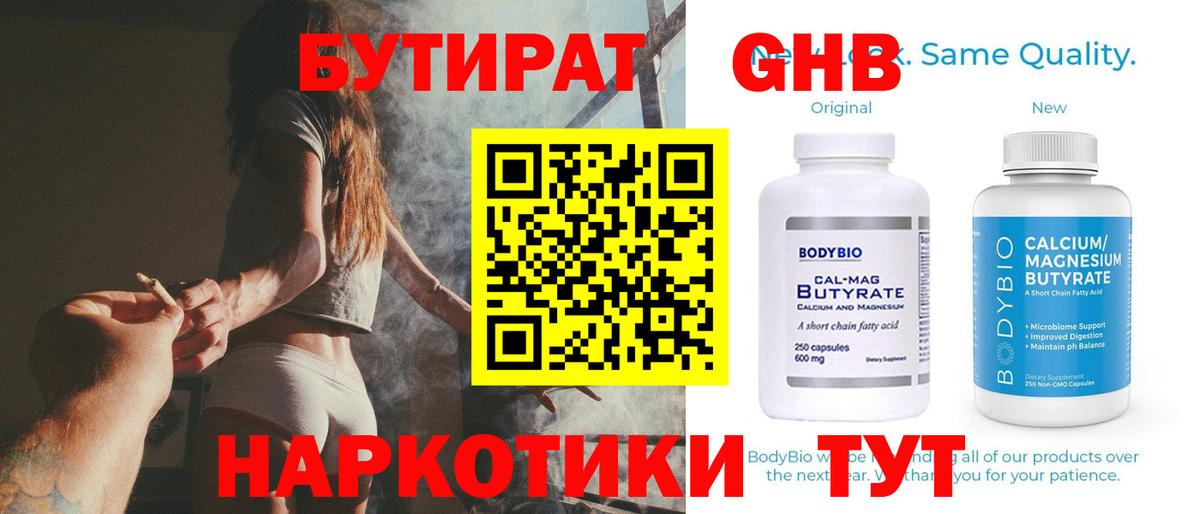 БУТИРАТ BDO Новотроицк
