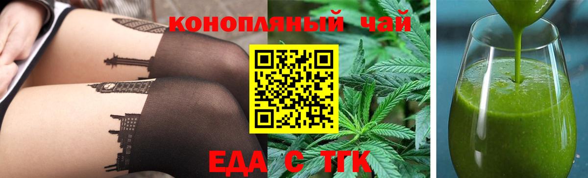 Печенье с ТГК конопля  Вход с VPN  Новотроицк 