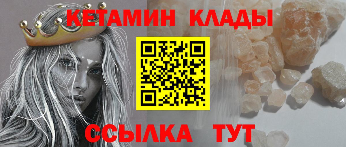 Кетамин VHQ Новотроицк