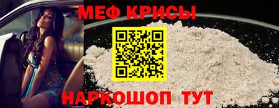 мяу мяу кристалл Севастополь