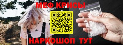 мяу мяу кристалл Севастополь