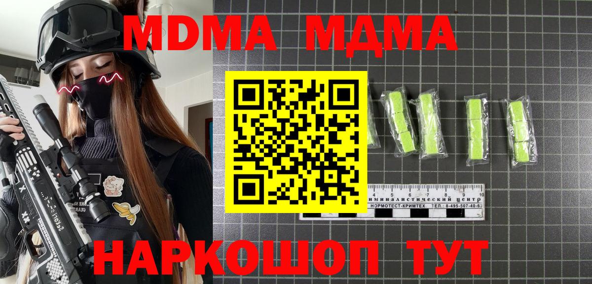 МДМА crystal  Вход с VPN  МДМА Molly  Новотроицк 