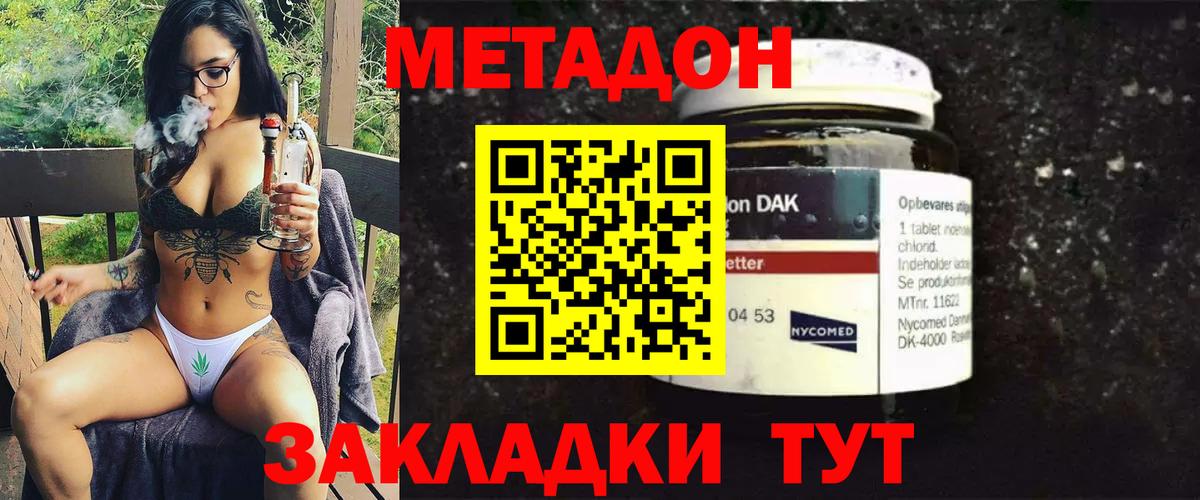 Метадон кристалл  Метадон кристалл  Новотроицк  Вход с VPN 