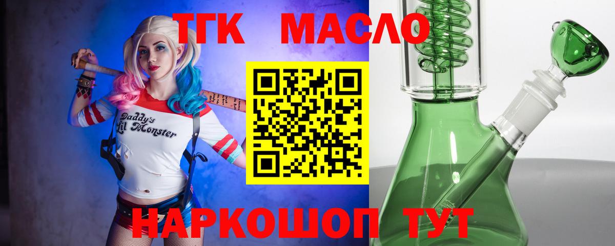 Новотроицк  Дистиллят ТГК вейп с тгк  ТГК гашишное масло  Вход с VPN 